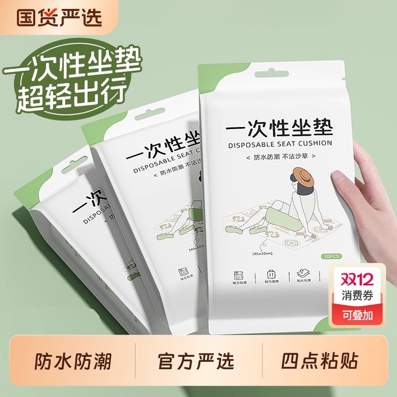 户外一次性坐垫地垫便携独立包装防潮垫防水火车高铁桌垫野餐沙滩
