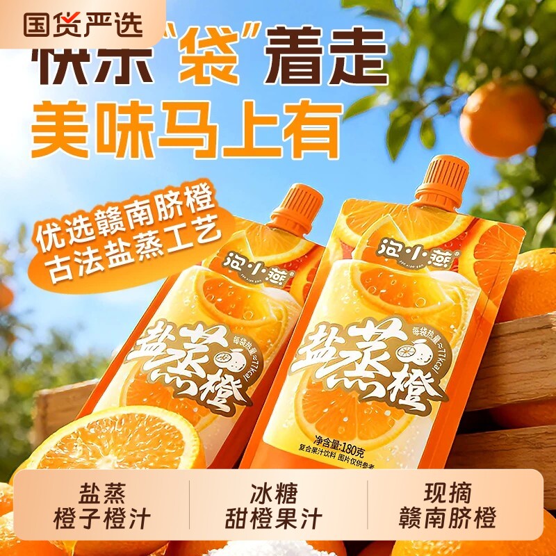 泡小燕盐蒸橙子橙汁开盖即食水果现摘赣南脐橙果冻橙冰糖甜橙果汁