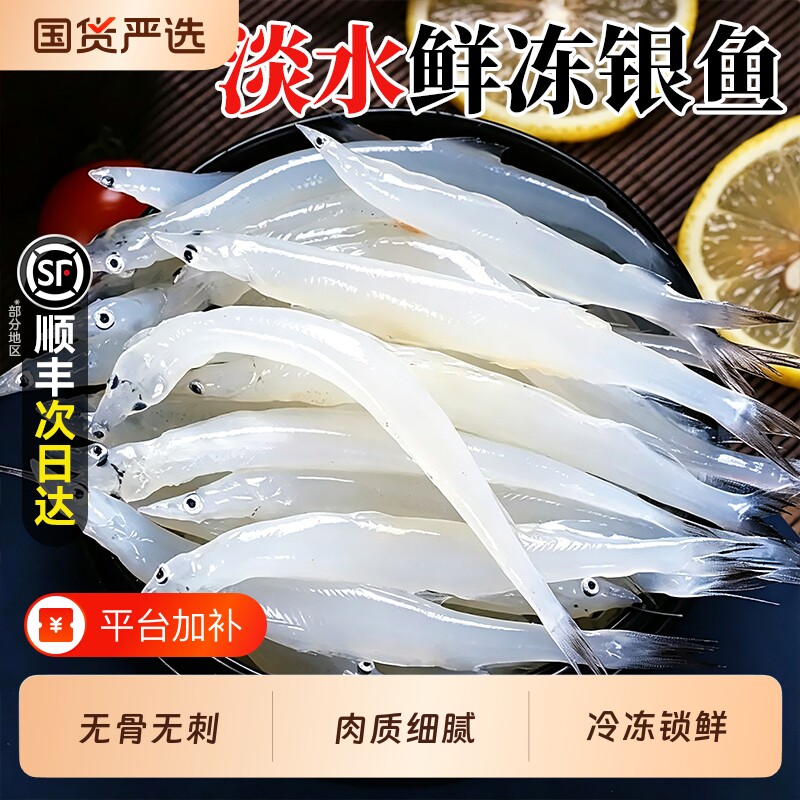 顺丰苏州特产太湖新鲜银鱼商用淡水活冷冻小银鱼孕妇宝宝辅食1kg