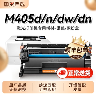 适用惠普405d硒鼓CF277A硒鼓Laserjet Pro M405d M405n打印机墨盒 惠普M405dn粉盒M405dw碳粉 HP277A晒鼓裕品