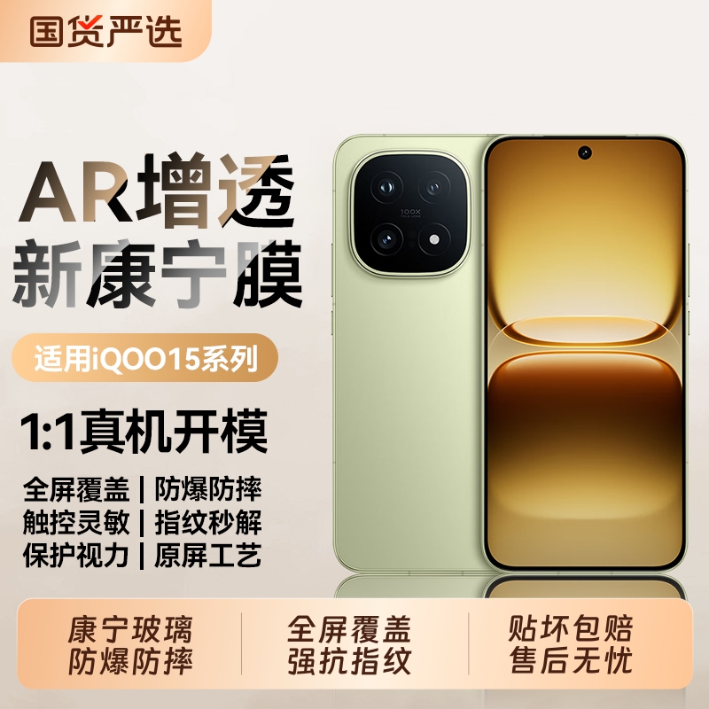 适用iQOO15系列防摔高清钢化膜