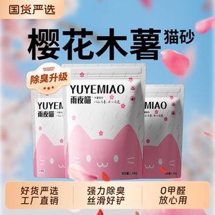 雨夜喵木薯猫砂强力除臭抑菌去尿味无尘不粘底豆腐沙膨润土植物砂