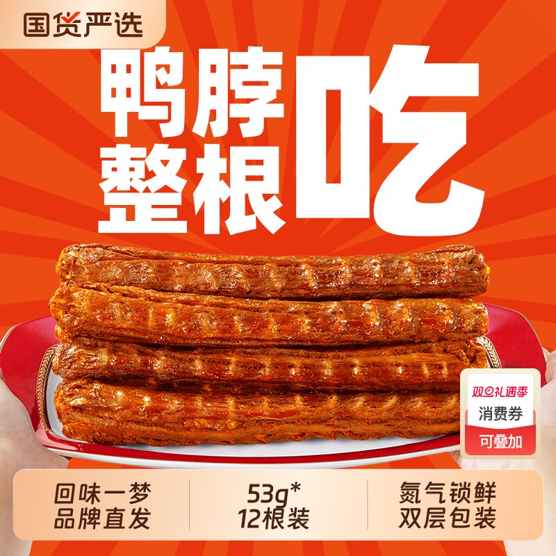 回味一梦风干鸭脖53g手撕零食