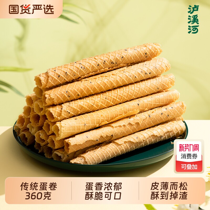 泸溪河蛋卷香酥鸡蛋卷老式传统零食下午茶解馋小吃美食桃酥原味