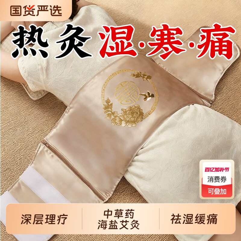 暖宫腰带盐袋海盐热敷包理疗袋电加热艾草粗盐颈腰部艾灸腹部肚子