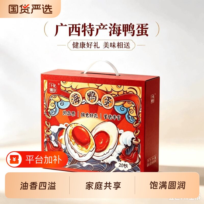 广西北海咸鸭蛋起沙腌制特产伴手礼海鸭蛋礼盒鲜年货节礼盒装蛋黄