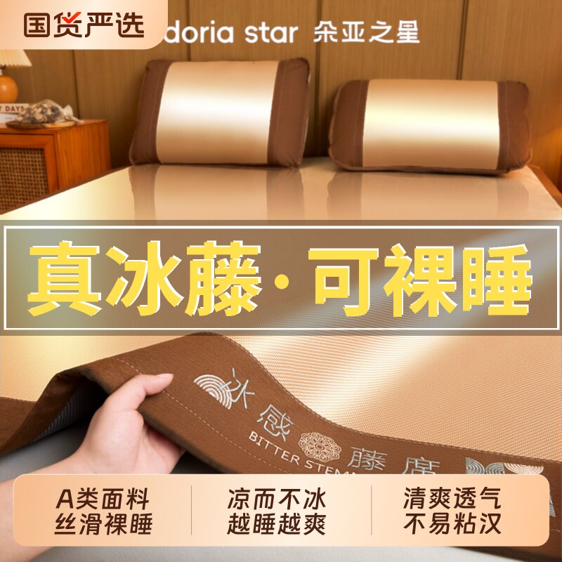 朵亚之星冰丝藤席2026新款A类天然凉席床单床笠款夏季空调软席子