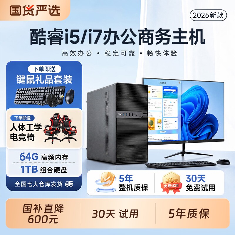 品牌i7办公主机/30天试用】电脑主机台式全套整机酷睿i5专用设计剪辑家用直播三角洲电竞组装一体电脑台式机