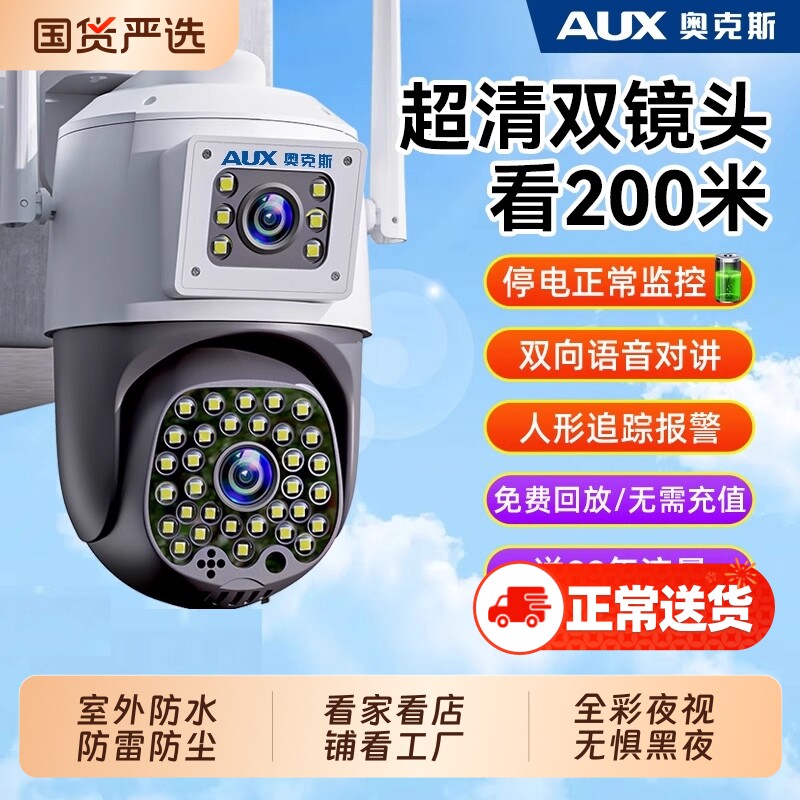 奥克斯摄像头监控器360度无死角室外防水高清家用手机远程摄影头