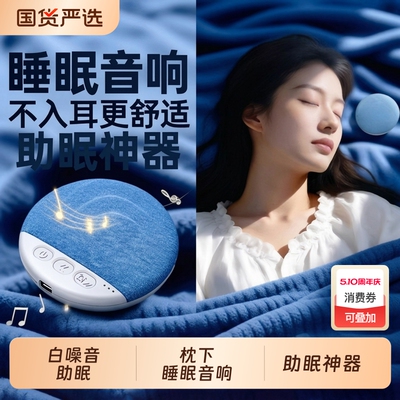 2026新款枕下音碟睡眠音响超薄助眠音箱骨传导白噪音枕边蓝牙音箱