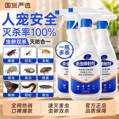 呋虫胺杀虫剂蚂蚁药家用室内非无毒喷雾蟑螂跳蚤飞虫强效灭杀神器