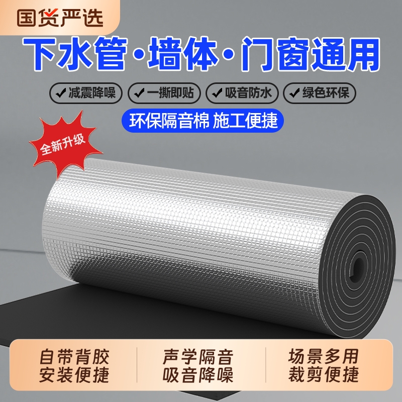 墙体隔音棉吸音棉卧室ktv直播隔音板家用超强消音自粘下水管隔音