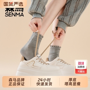 厚底增高休闲轻便舒适板鞋 SENMA 秋冬季 女2025新款 特惠 森马小白鞋