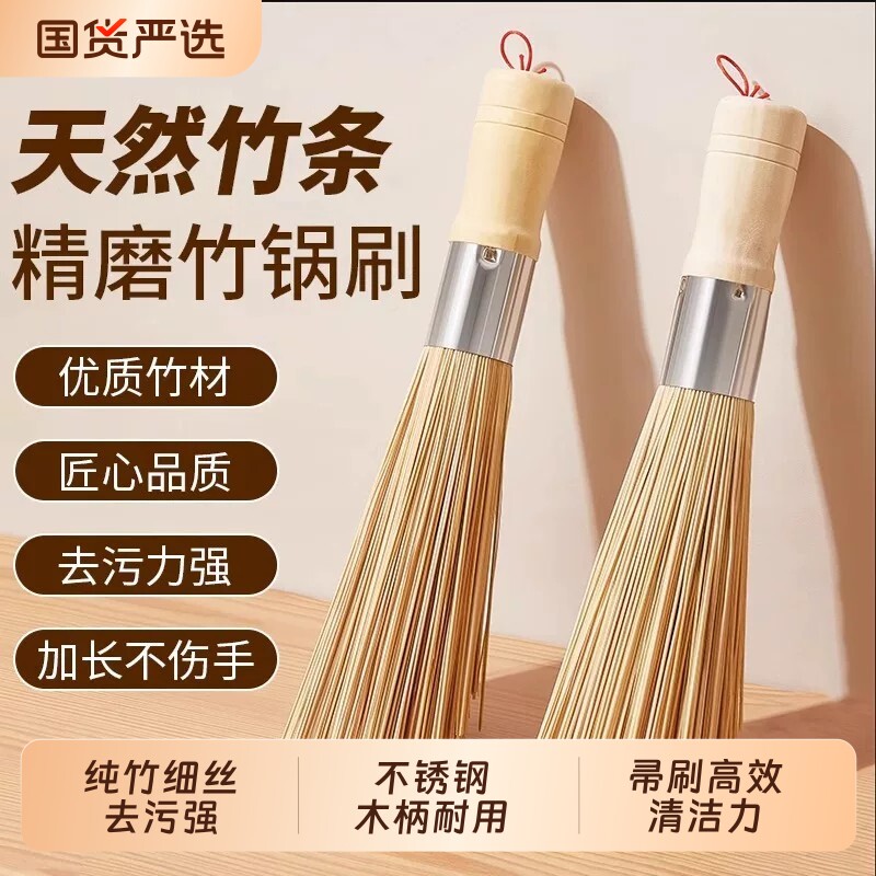 天然竹锅刷刷锅神器厨房专用洗锅刷子家用老式竹炊帚不伤锅清洁涮图片
