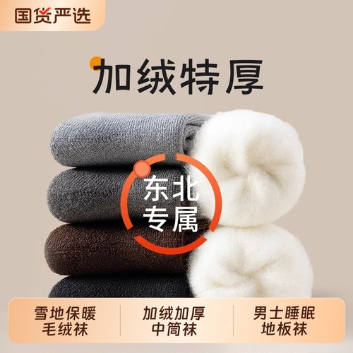 秋冬季加绒加厚保暖毛绒中筒袜