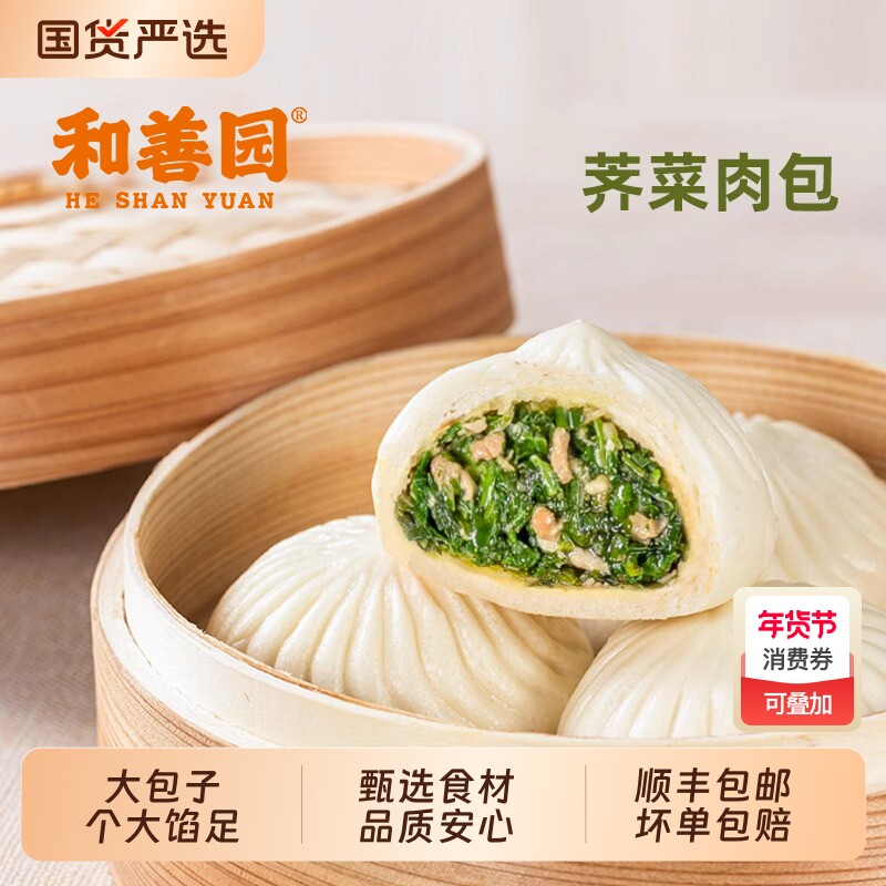 和善园包子大包子荠菜肉包480g/袋早餐家用半成品早点面点包子