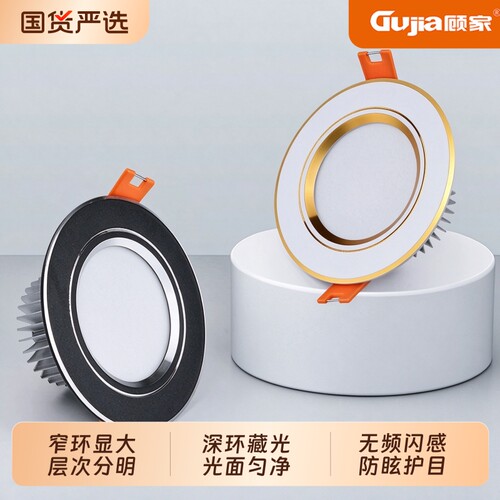 顾家嵌入式筒灯开孔75mm通用2.5寸led灯3W客厅天花板家用灯高亮光