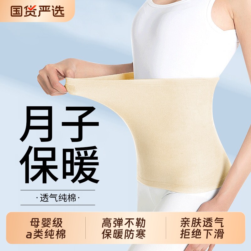 纯棉护腰带保暖腰腹部女士护肚子防着凉暖宫月子产妇夏季专用