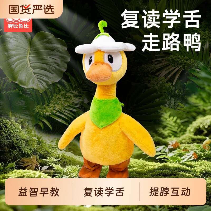 婴幼儿玩具复读鸭会走路学说话的鸭子0一1岁宝宝儿童玩偶新年礼物