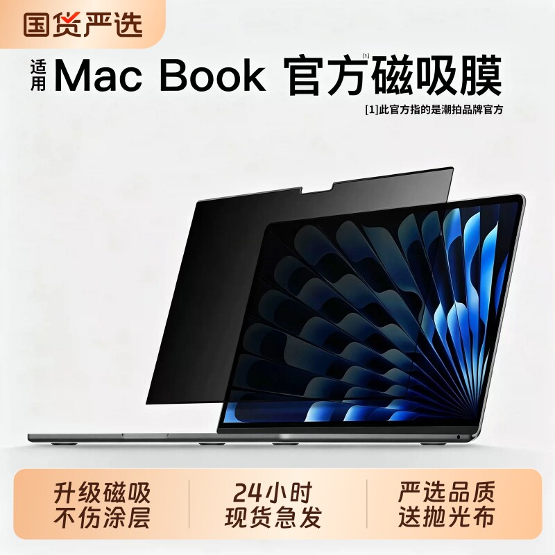 涂层适用苹果电脑保护膜macbookpro屏幕磁吸膜macbookair笔记本2025膜m5m4m3m2macpro14贴膜15寸静电防蓝光 - 实物图