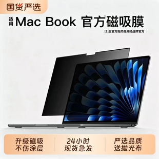 涂层适用苹果电脑保护膜macbookpro屏幕磁吸膜macbookair笔记本2025膜m5m4m3m2macpro14贴膜15寸静电防蓝光
