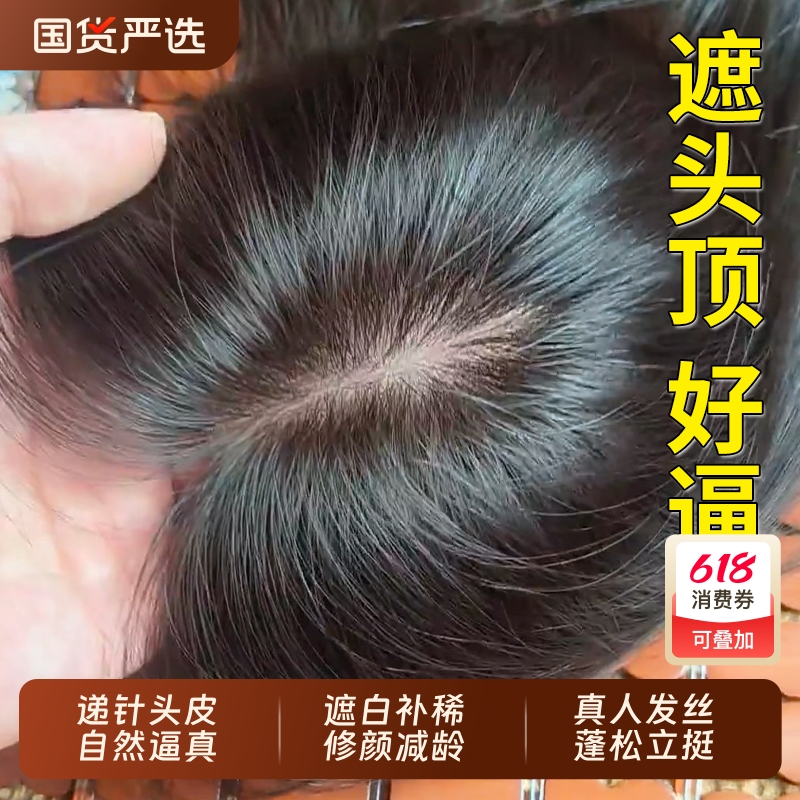 清岚全真发遮白补稀递针假发片