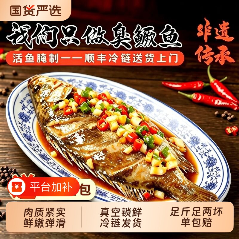 安徽臭鳜鱼黄山徽鳜池徽州300g-800g袋装特产新鲜鲜活冷冻鱼肉