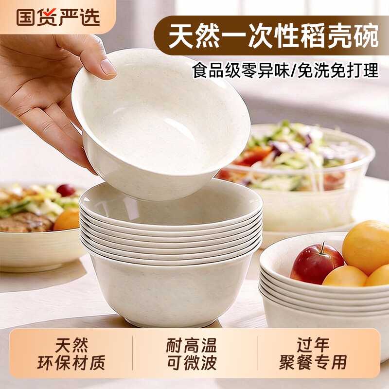 稻壳一次性饭碗食品级家用碗筷耐高温加厚加硬大小碗户外餐具用餐