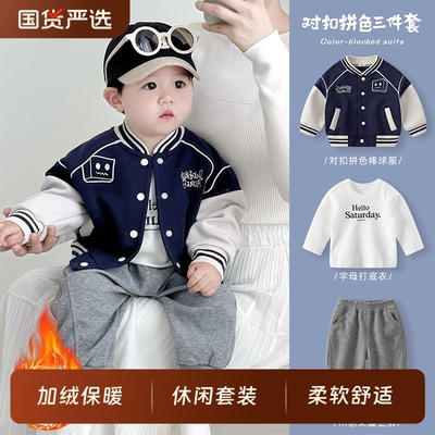 男童套装秋冬加绒棒球服三件套
