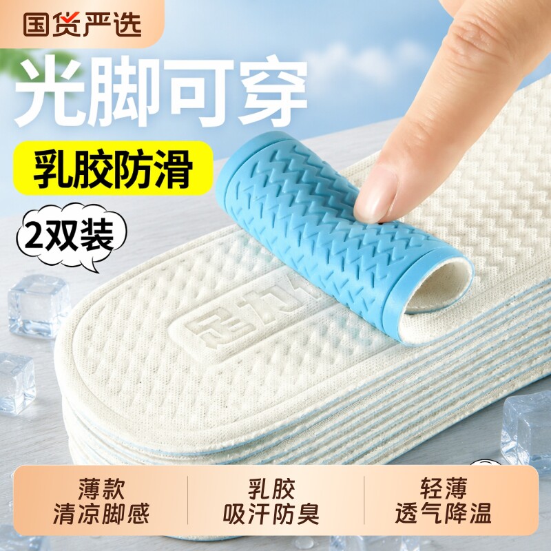 乳胶薄款吸汗防臭鞋垫夏季舒适图片