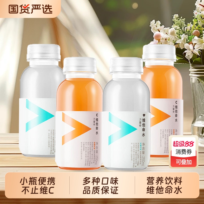 力量帝维他命水250ml小瓶装柑橘柠檬果汁饮料补充维生素c农夫