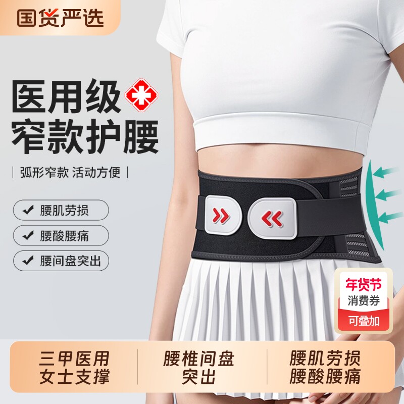 医用窄款护腰带腰椎间盘腰痛男女士专用新型透气腰部支撑久坐腰托