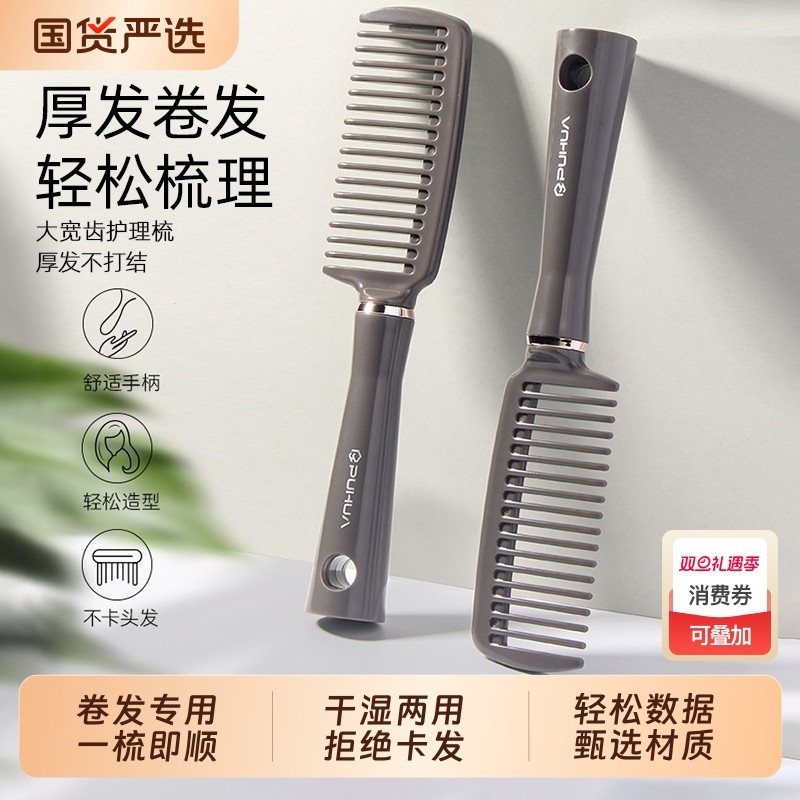 大齿梳子女家用长发宽齿梳排骨卷发烫发防不打结静电头梳气垫造型