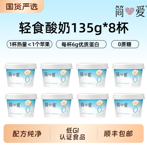 简爱0%蔗糖4%轻食酸奶135g低GI食品配料原味生牛乳发酵配方乳酸菌