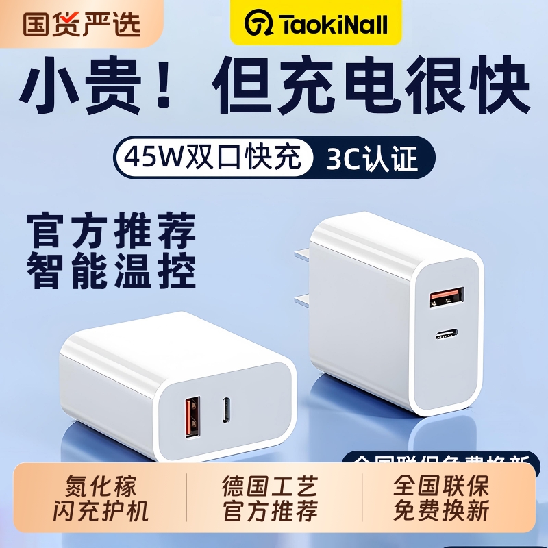 PD45W充电器适用苹 果iPhone15promax快充头14plus手机20W数据线 线原30瓦插头冲iPad平板12/13/11双口充电头