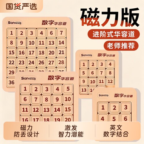 磁力数字华容道滑动拼图