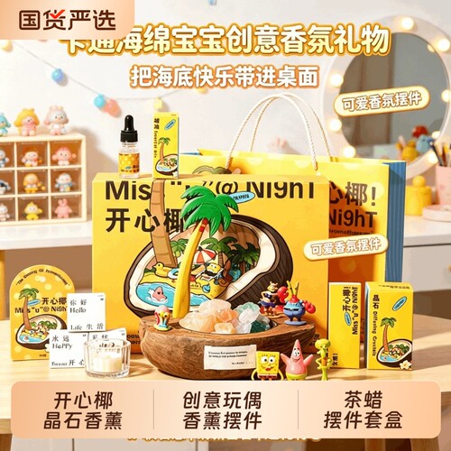 海绵家族开心椰晶石香薰高级礼盒生日礼物卡通摆件送男女生孩子
