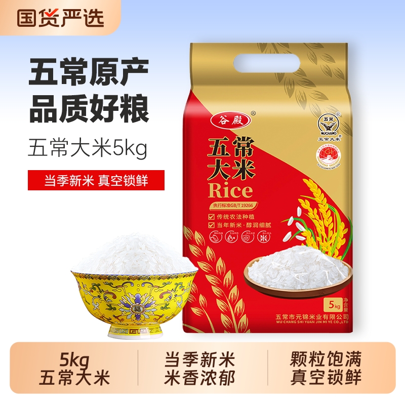 当季新东北五常大米5kgGB/T19266大米10斤真空包装优质米饭袋装