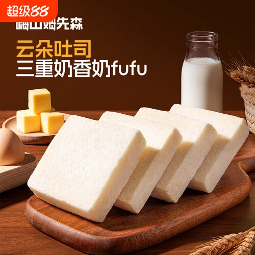 嗨山姆先森厚切无边牛奶嫩吐司芯学生营养早餐零食代餐云朵奶香
