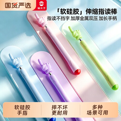 软硅胶可伸缩杆教鞭阅读指读棒