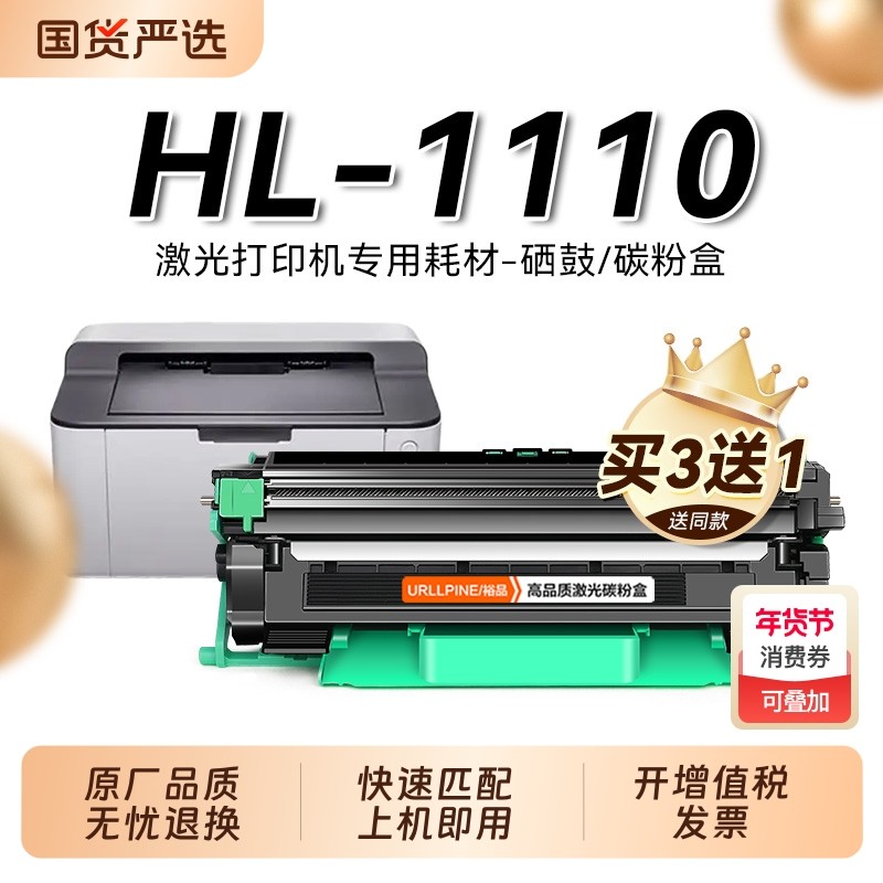适用兄弟HL1110粉盒 兄弟HL-1110激光打印机硒鼓TN-1000墨盒易加粉碳粉DR-1000鼓架成像鼓非Brother原装裕品,办公设备/耗材/相关服务,硒鼓/粉盒,淘宝优惠券,粉丝福利购,淘宝优惠卷