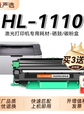 适用兄弟HL1110粉盒 兄弟HL-1110激光打印机硒鼓TN-1000墨盒易加粉碳粉DR-1000鼓架成像鼓非Brother原装裕品