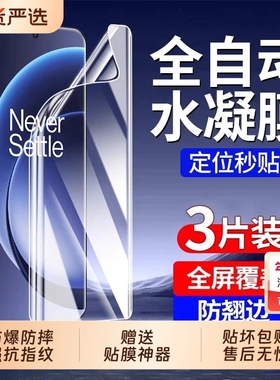 适用一加Ace5Pro水凝膜ACE2pro/oneplus13手机贴膜曲屏12/11全包8全屏9pro/9RT/10pro/acepro保护电竞至尊版
