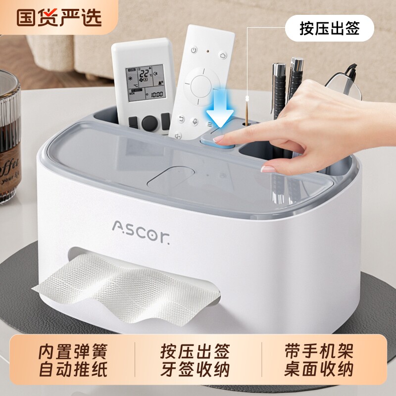 艾仕可多功能纸巾盒抽纸盒带弹簧推纸桌面客厅茶几餐巾遥控器收纳