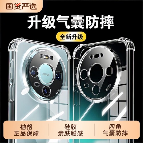 【气囊防摔】柚格适用华为mate80透明手机壳新款mate70pro超薄mate60pro+全包裸机手感mate50/40软壳30保护套
