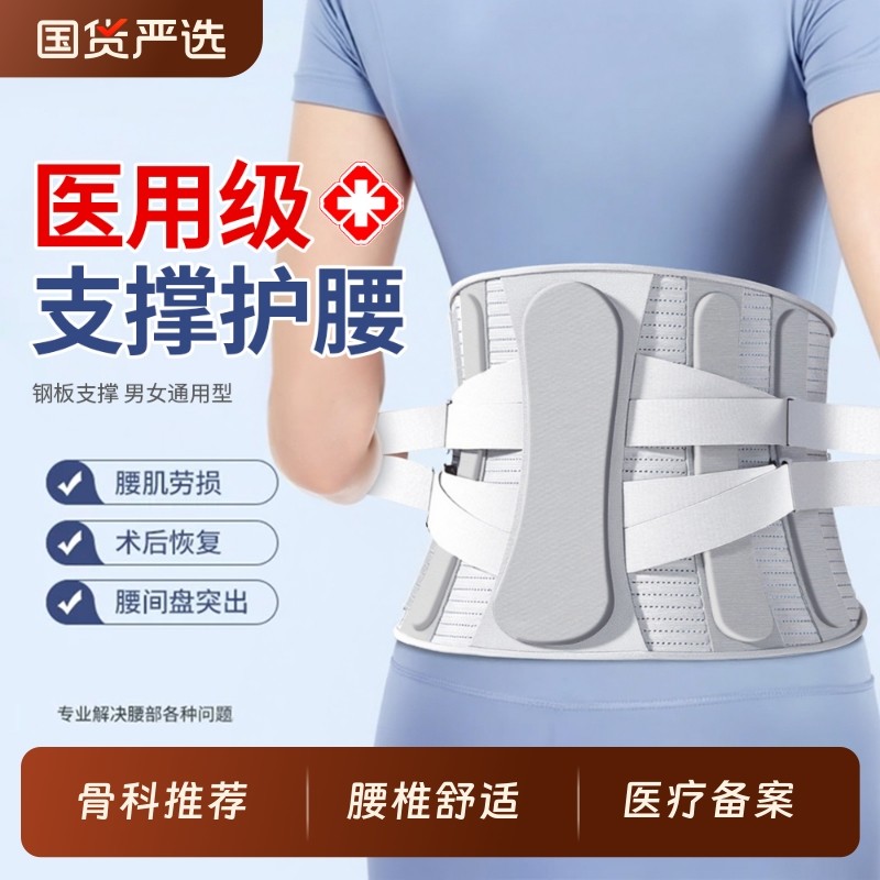 医用护腰带腰间盘突出腰椎腰肌劳损男士女士专用腰托医疗腰部疼痛