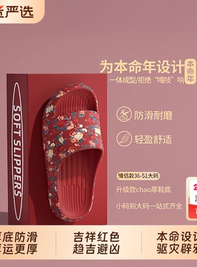 红色拖鞋大码eva男女本命年2026新款居家防滑防臭浴室凉拖鞋厚底