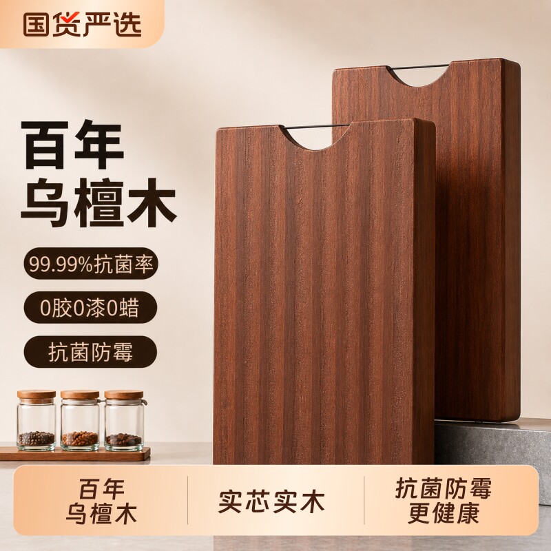 菜板实木实芯乌檀木耐砍耐剁家用砧板加厚厨房案板粘切菜板子防霉图片