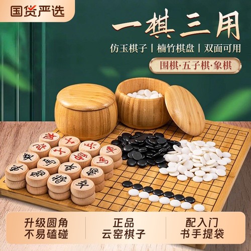 围棋棋盘套装五子棋象棋二合一实木标准19路小学生儿童初学成人版