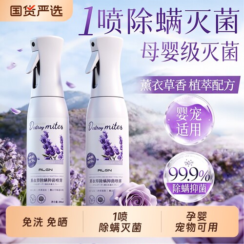 全网爆卖100W+!除螨抑菌喷雾第1!